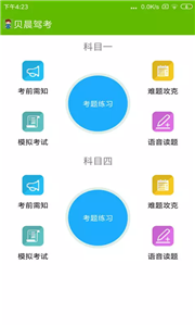 快乐驾考下载