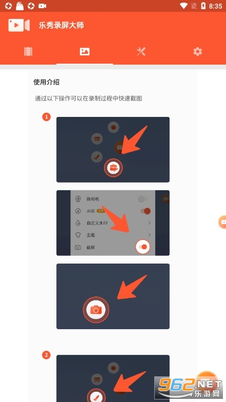 乐秀录屏大师手机录屏