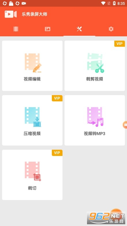 乐秀录屏大师手机录屏