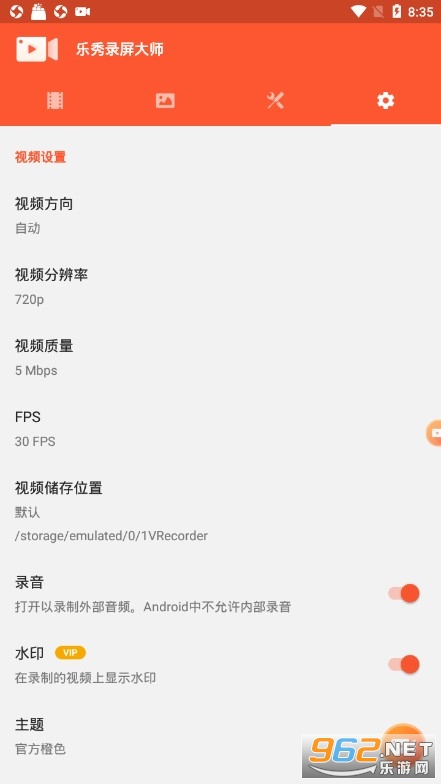 乐秀录屏大师手机录屏