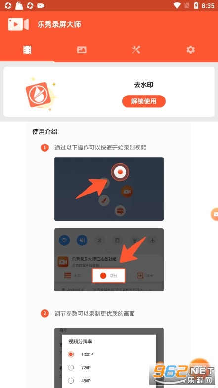 乐秀录屏大师手机录屏
