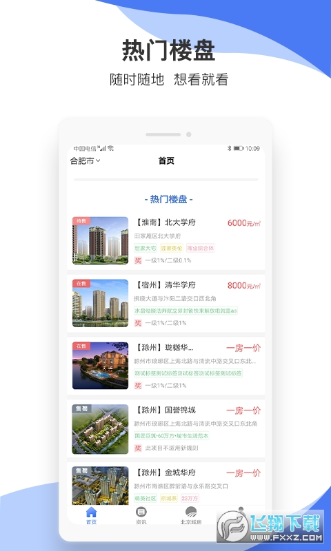 恒房宝-房产信息平台