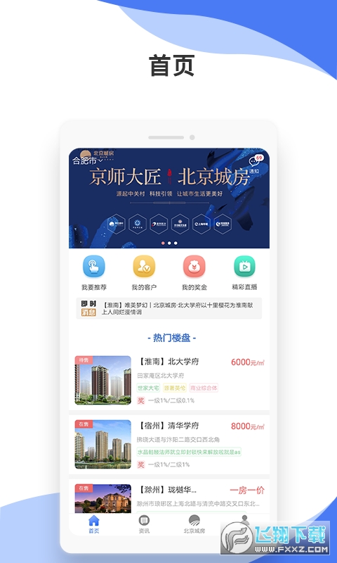恒房宝-房产信息平台