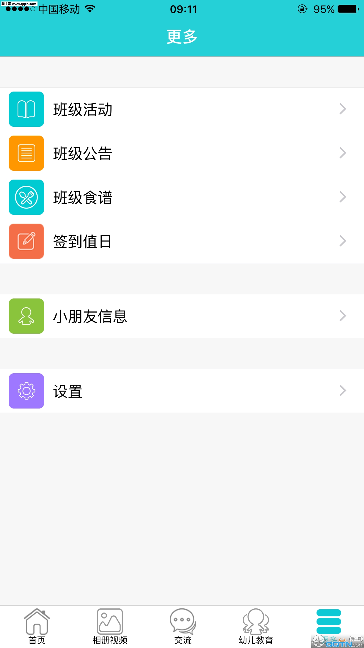 在成长家长版手机app