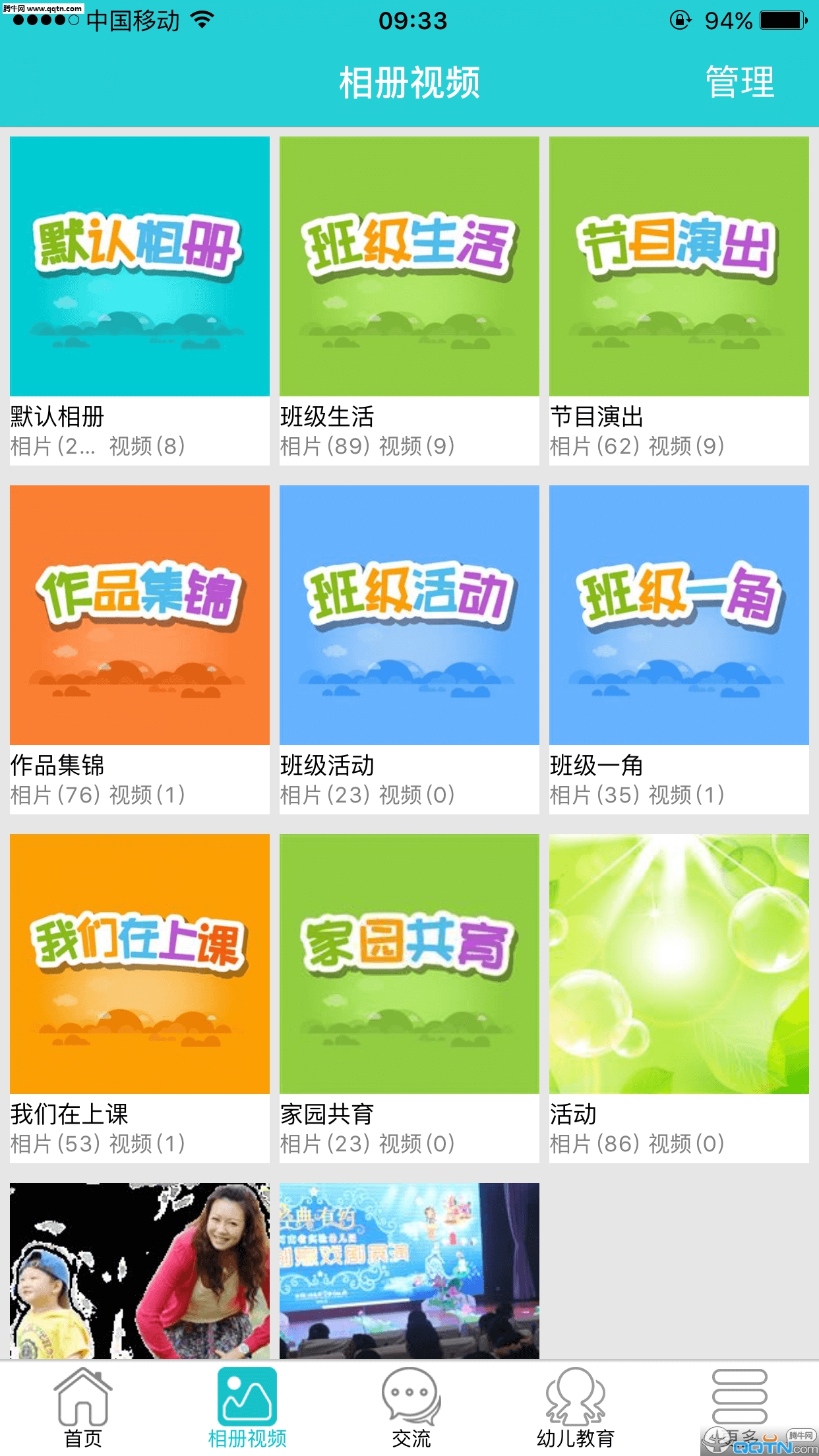 在成长家长版手机app