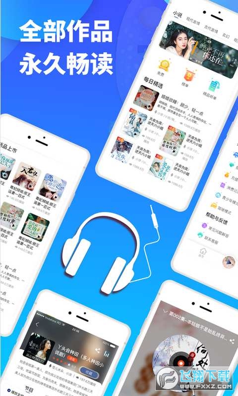 夜听书城app