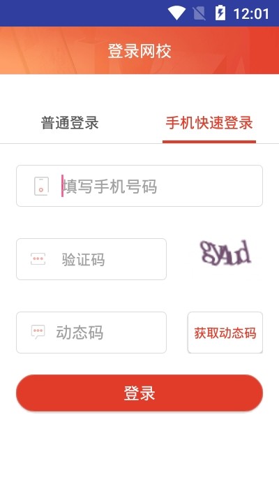 网校学习手机版