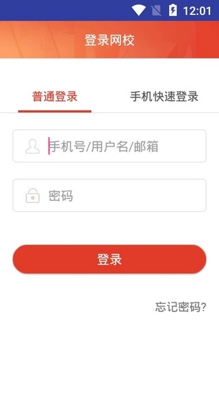 网校学习手机版