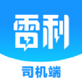 雷利用车司机端app