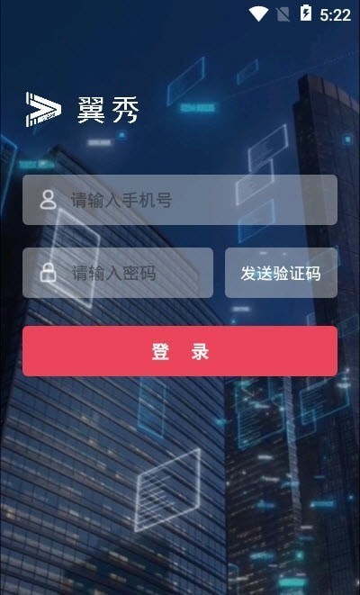翼秀app