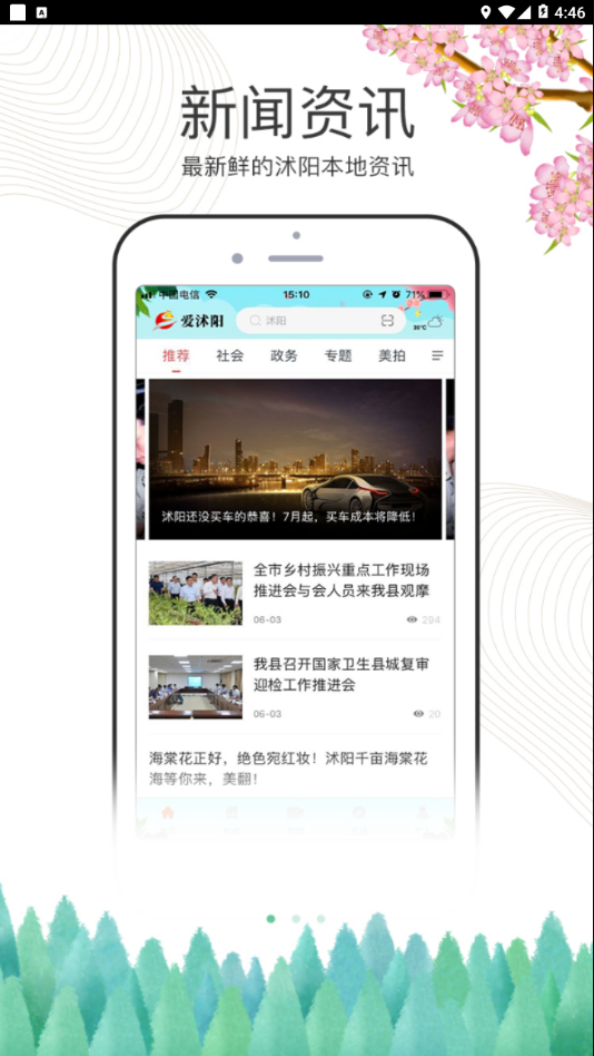 爱沭阳手机版