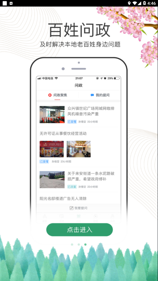 爱沭阳手机版