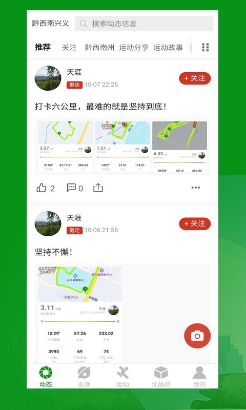 健步圈app官网版