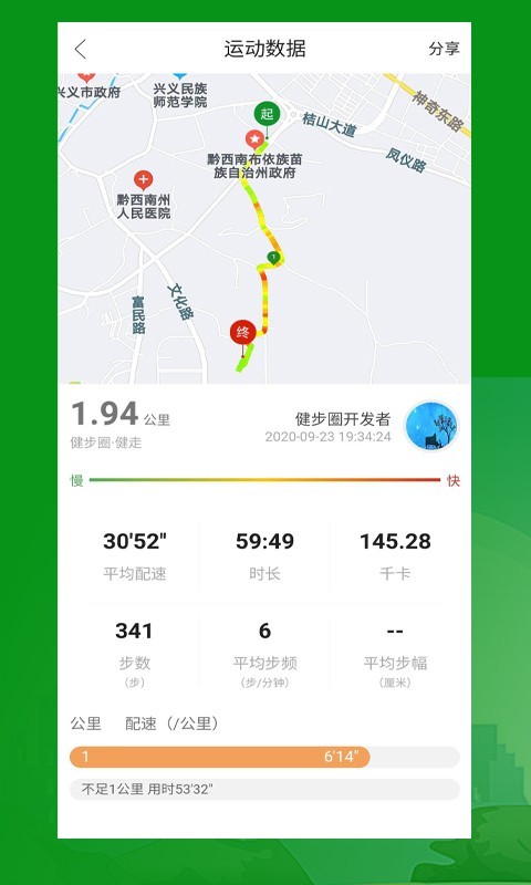 健步圈app官网版