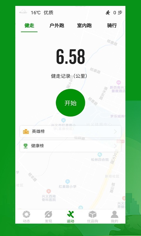 健步圈app官网版