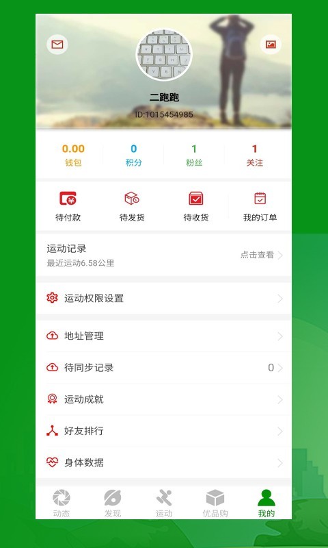 健步圈app官网版