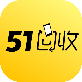 51回收手机版
