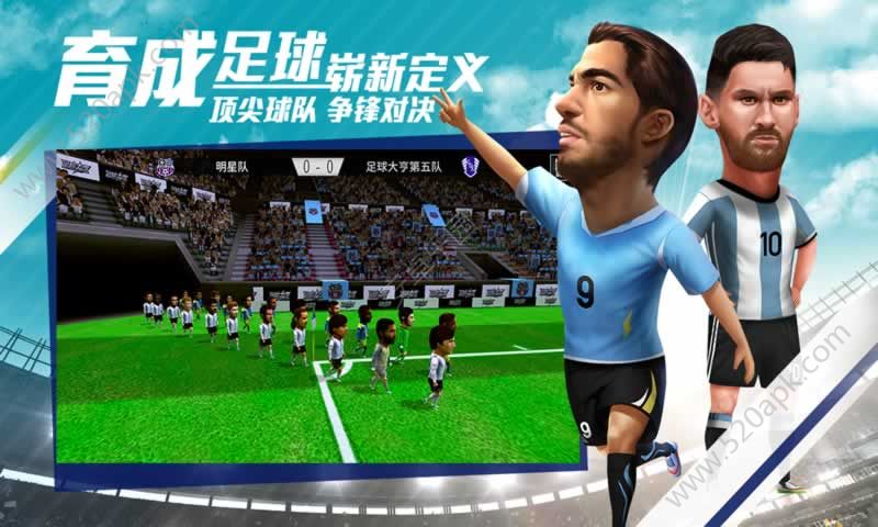 任性足球