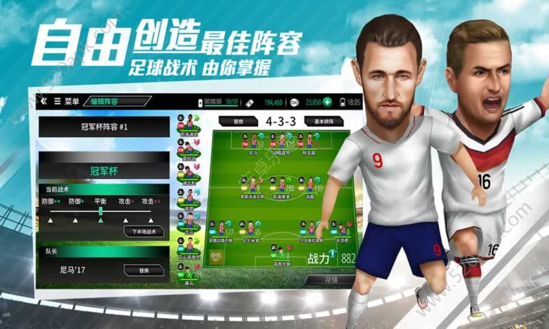 任性足球