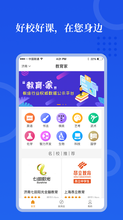 教育家