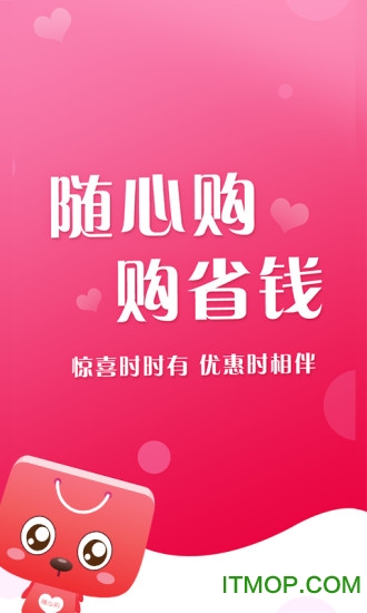 随心购app