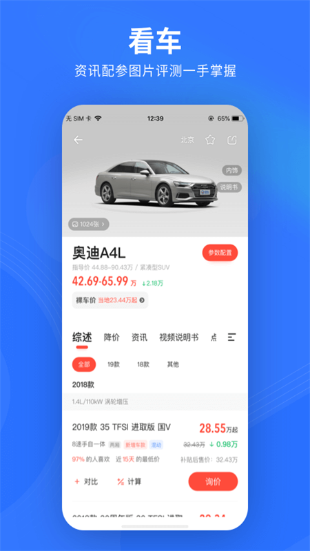 易车app