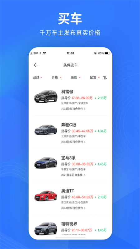 易车app