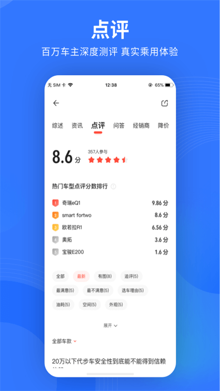 易车app