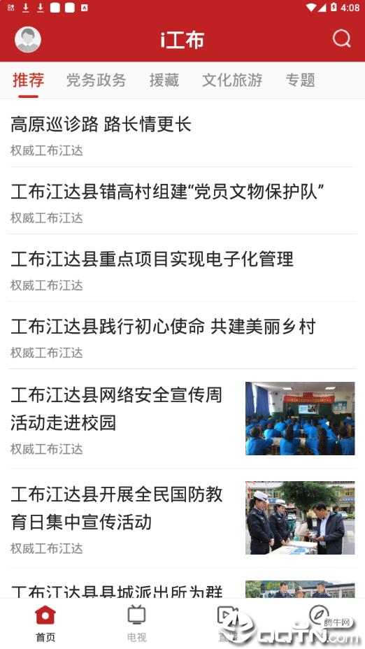 i工布客户端