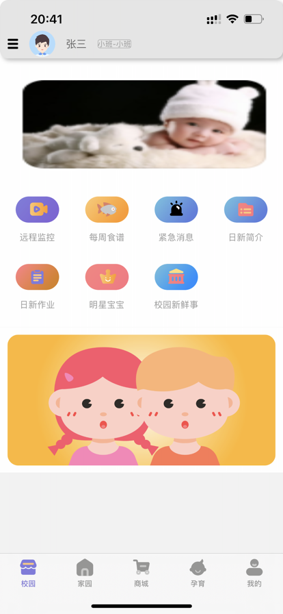 宝互通教育辅助平台app