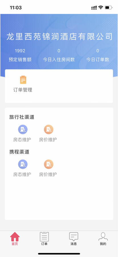 黔云通企业端app官网版