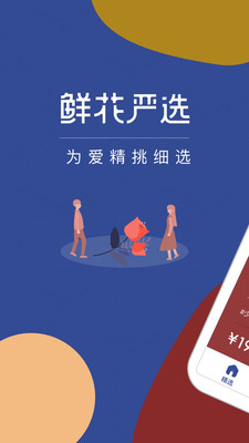 鲜花严选app