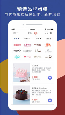 鲜花严选app