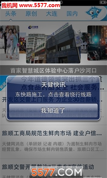 天健新闻