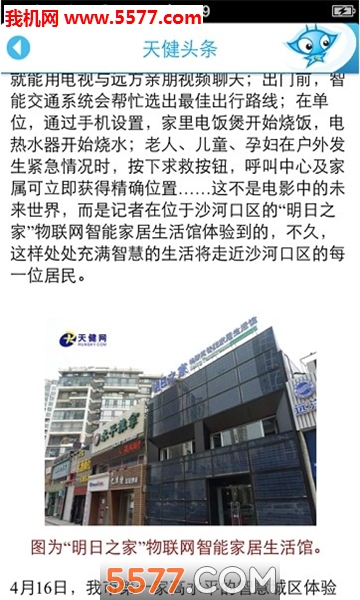 天健新闻
