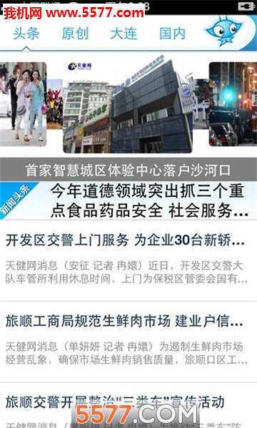 天健新闻