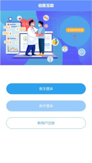 佰医通app官方版