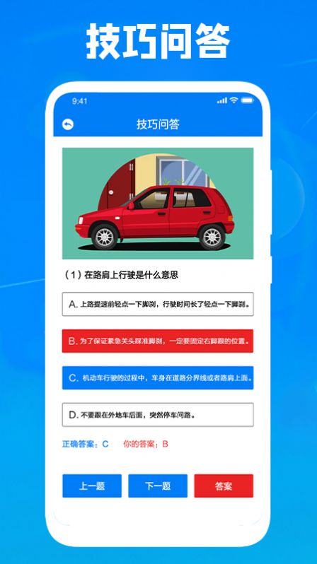 停车技巧大师app手机版