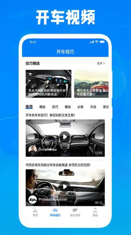 停车技巧大师app手机版
