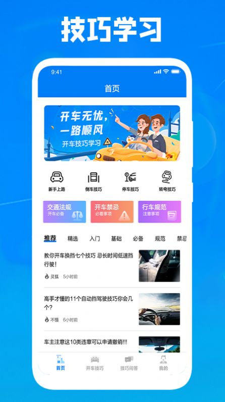 停车技巧大师app手机版