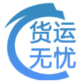 货运无忧app