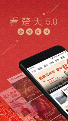 看楚天