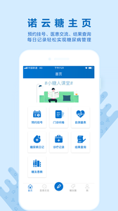 诺云糖app