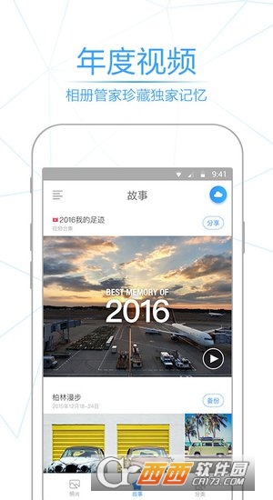 相册管家app