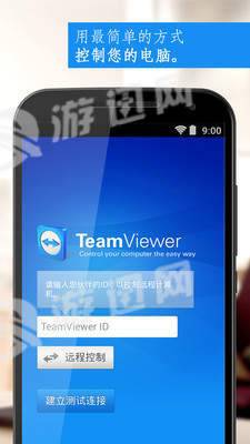 TeamViewer个人版免费中文版安卓