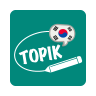韩国语能力考试Topik Exam网上报名系统