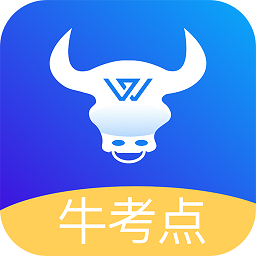 牛考点