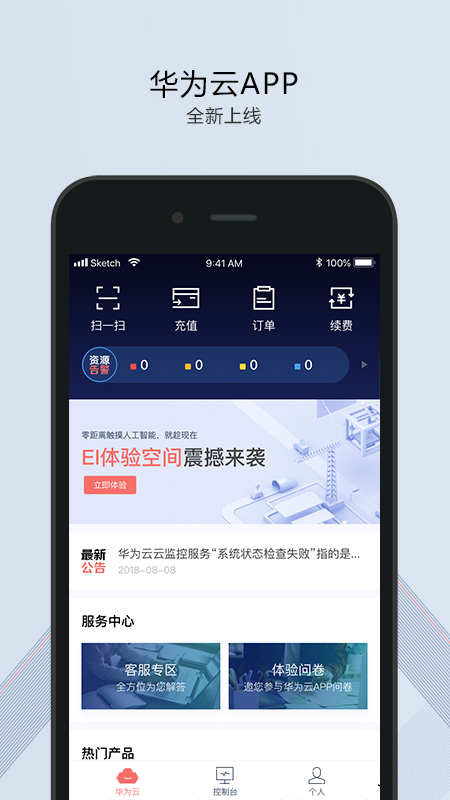 华为云app官方版
