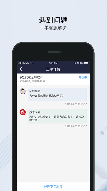 华为云app官方版