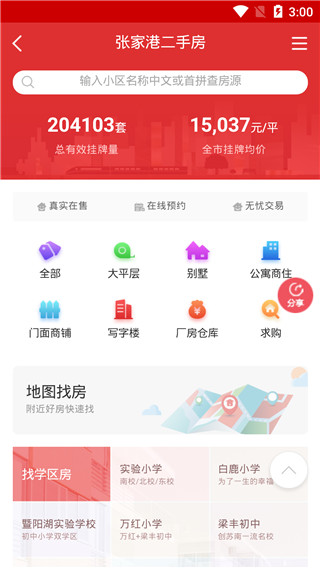 张家港房产网app